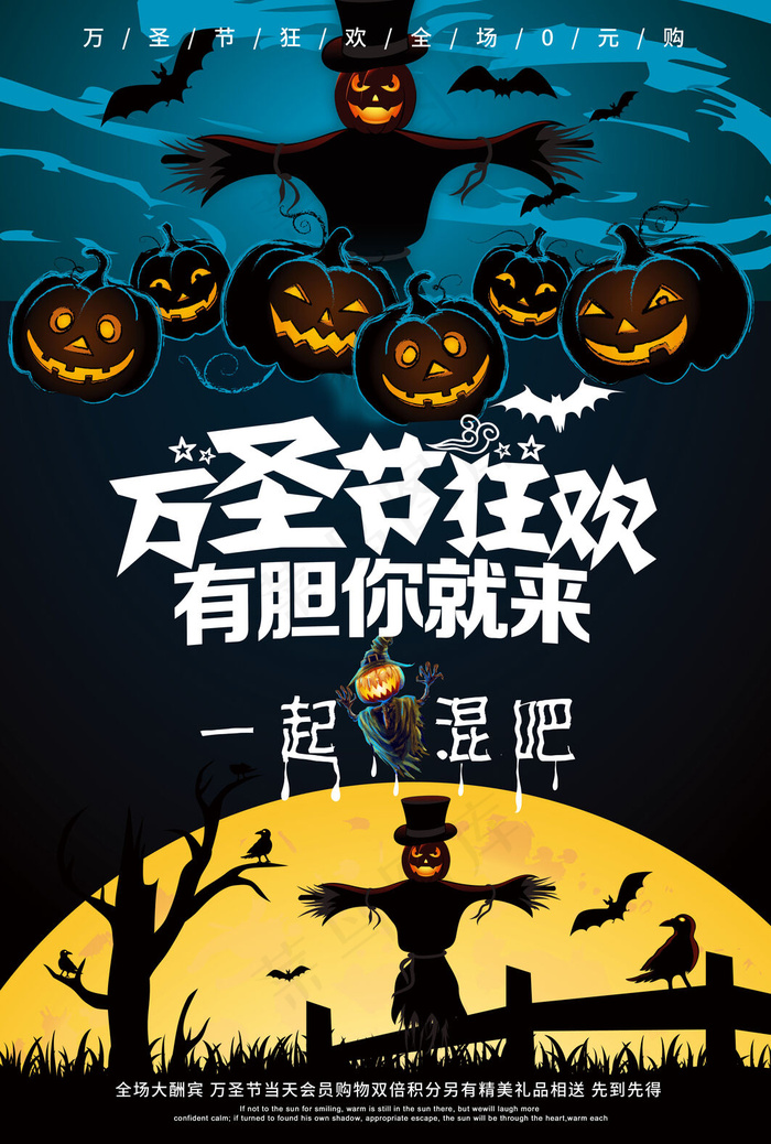 万圣节鬼节南瓜海报psdpsd模版下载