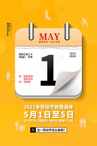 五一劳动节创意促销海报