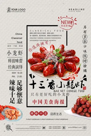 十三香小龙虾海报PSD素材