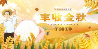 简约丰收活动宣传海报