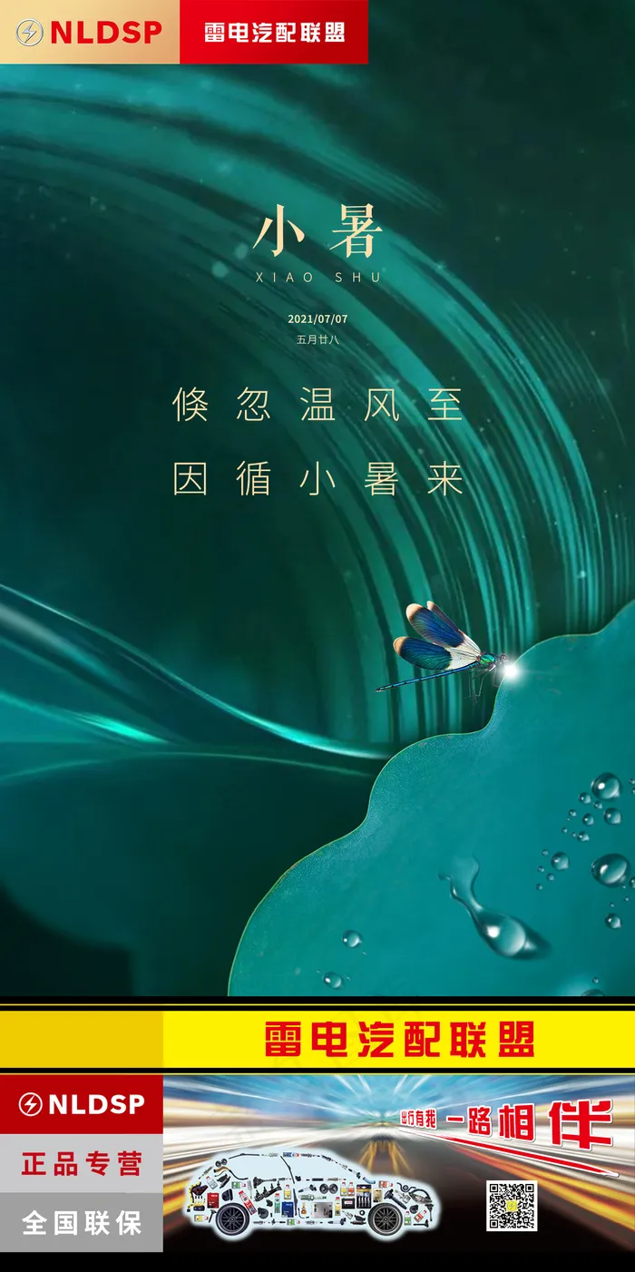 小暑节气海报