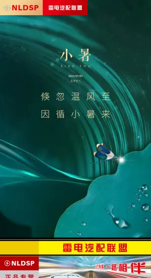 小暑节气海报