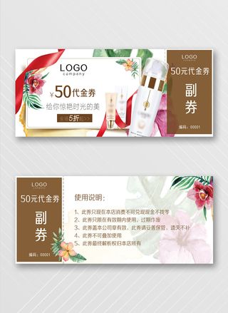 质感优惠券设计模板