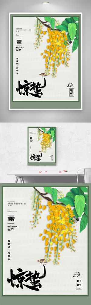 简约惊蛰节气图片