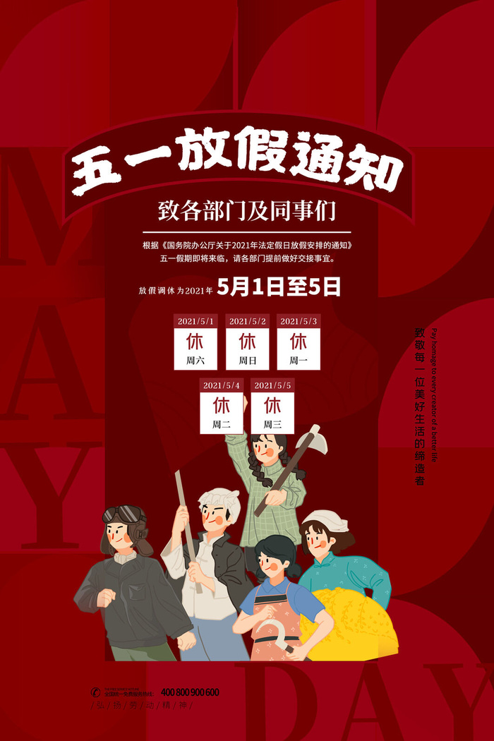 创意五一劳动节工人劳动节放假通知电商节日活动海报素材设计模板psd模版下载