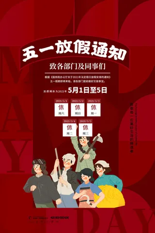 创意五一劳动节工人劳动节放假通知电商节日活动海报素材设计模板