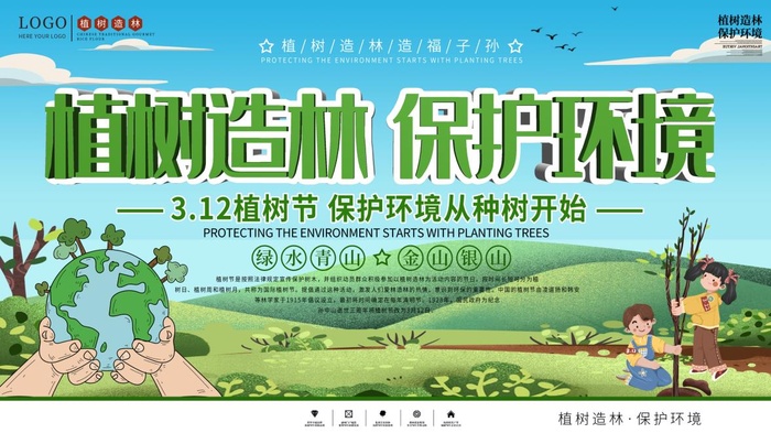 植树节3.12海报