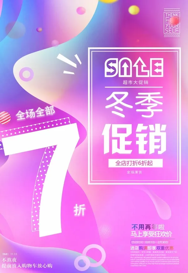 冬季促销7折海报psd模版下载