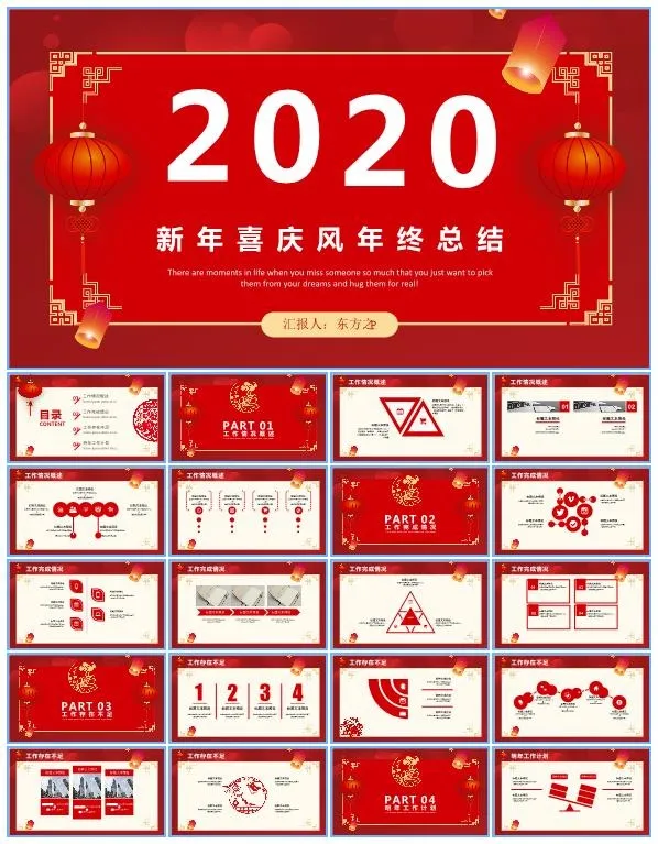 大红喜庆传统春节主题年终总结新年计划ppt模板