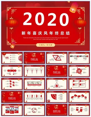 大红喜庆传统春节主题年终总结新年计划ppt模板