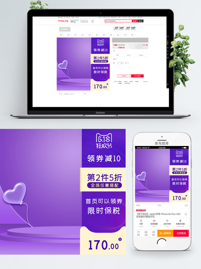 淘宝天猫电商618直通车主图促销边框