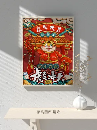 2022虎年海报春节新年除夕拜年海报psd模板