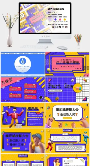 活力孟菲斯风格工作总结报告ppt模板