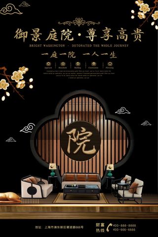 中式房地产海报展板