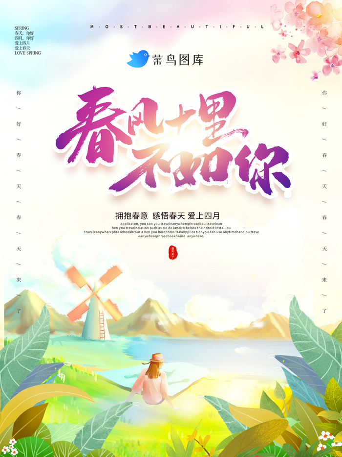 春天来了海报psd模版下载