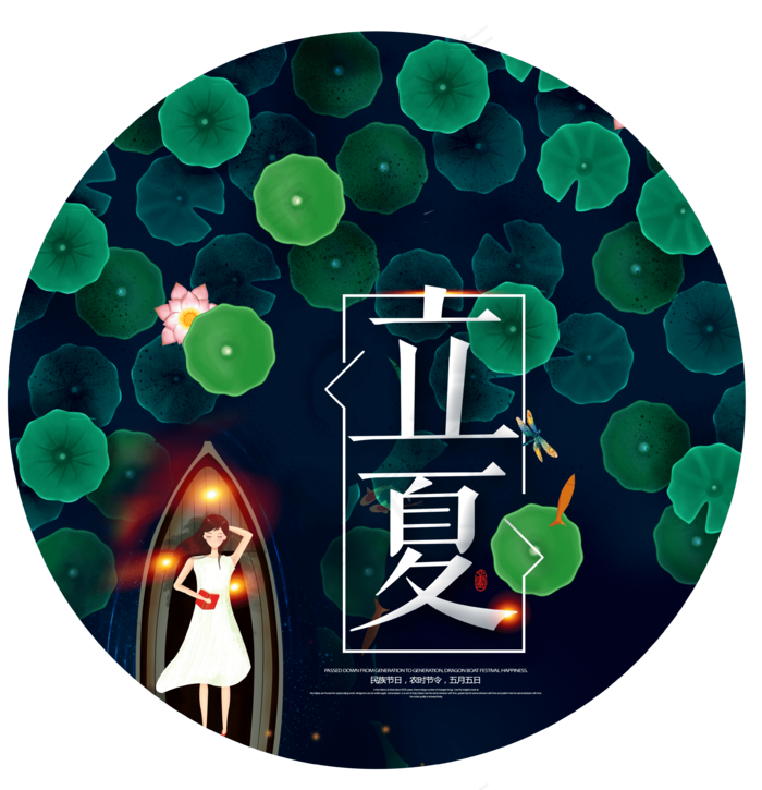 立夏节气免抠图片 