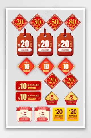 电商不规则优惠券年货节优惠券模板