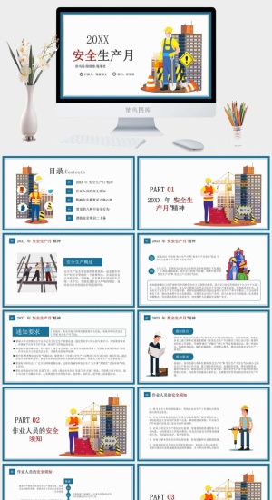 安全生产PPT模板预览图