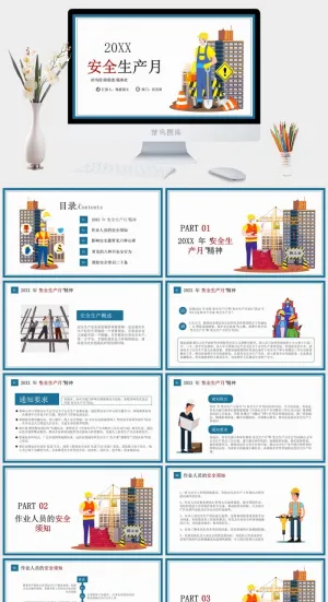 安全生产PPT模板预览图