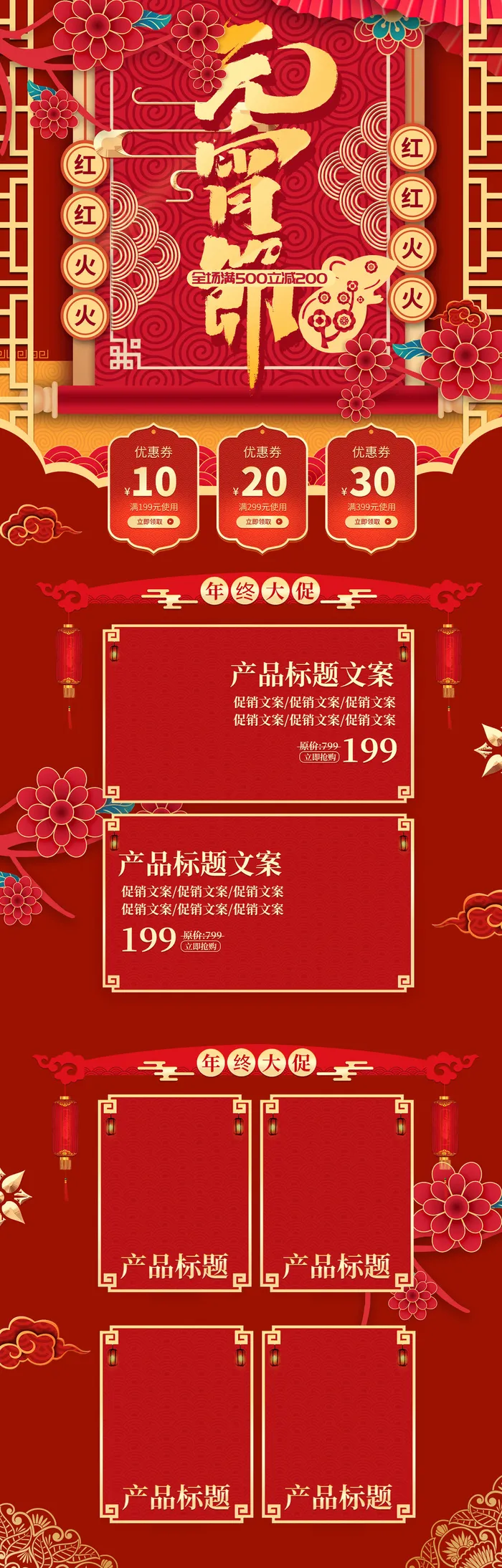 元宵节网页电商详情页首页网页闹元宵节日促销活动设计模板素材psd模版下载