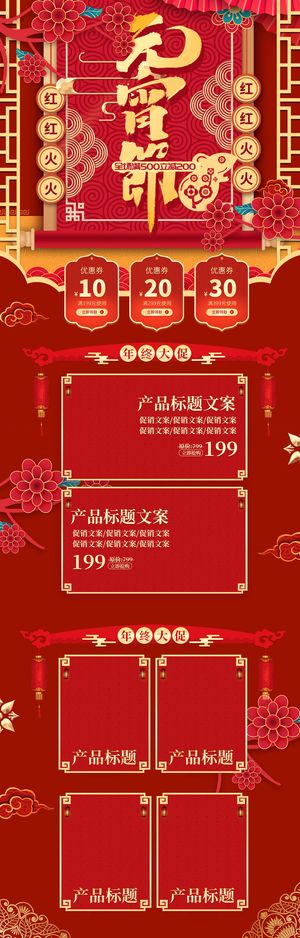 元宵节网页电商详情页首页网页闹元宵节日促销活动设计模板素材