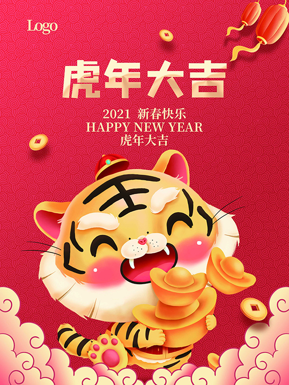 虎年新年海报展板psd模板虎年插画
