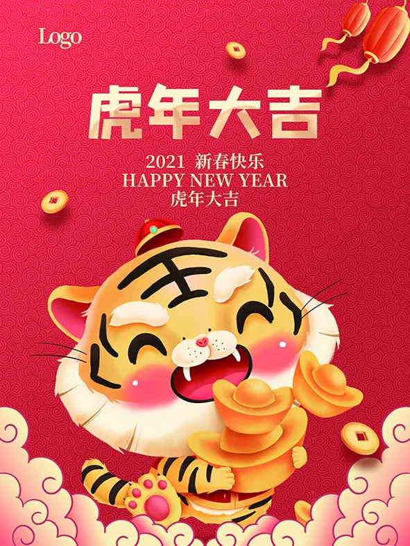 虎年新年海报展板psd模板虎年插画psd模版下载