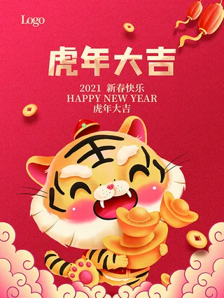 虎年新年海报展板psd模板虎年插画