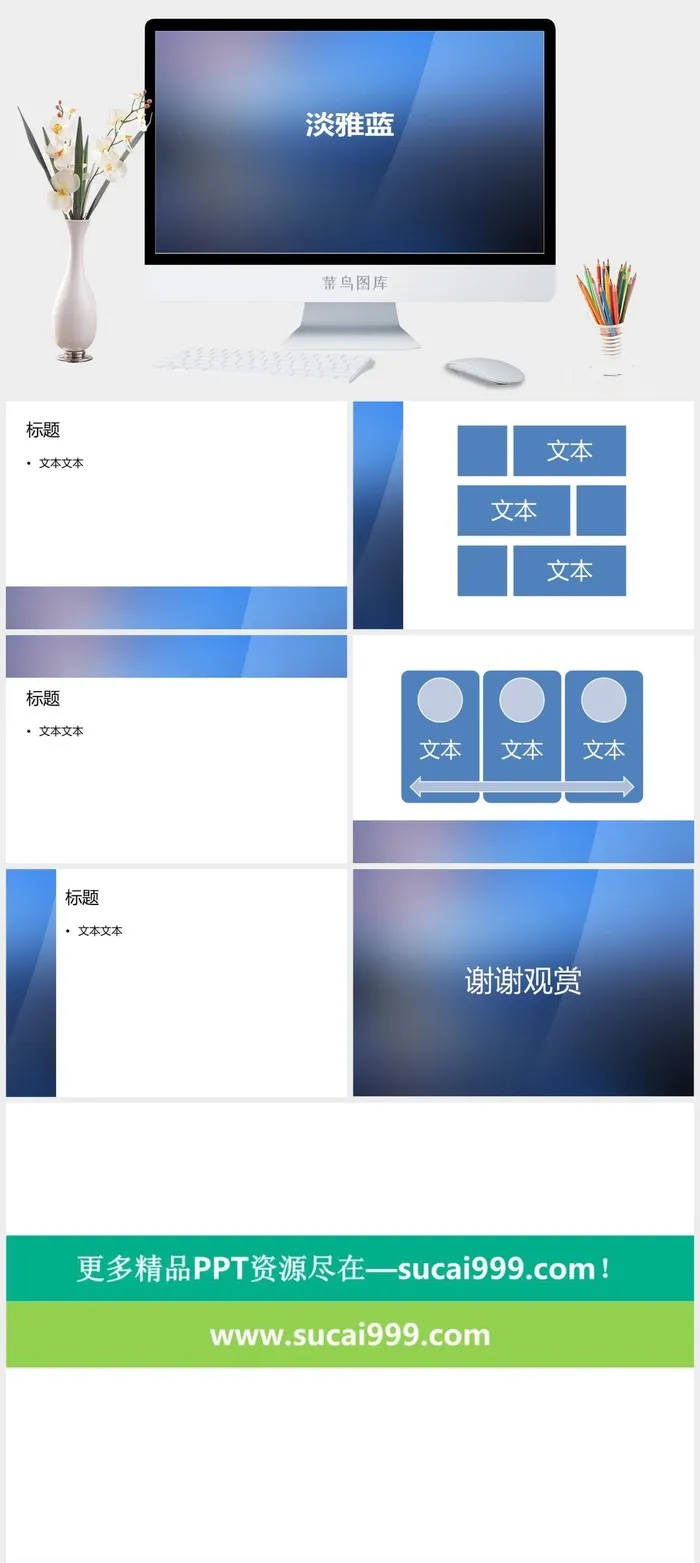 扁平化PPT模板