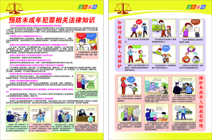 未成年普法cdr矢量模版下载