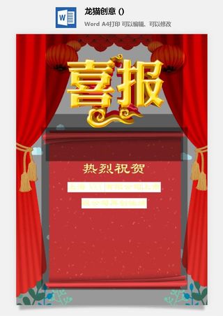 企业公司销售业绩年终大捷军令喜报word文档设计素材