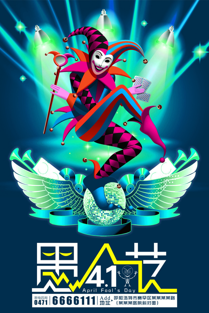 愚人节促销活动海报模板活动促销小丑酒吧派对PSD分层设计素材