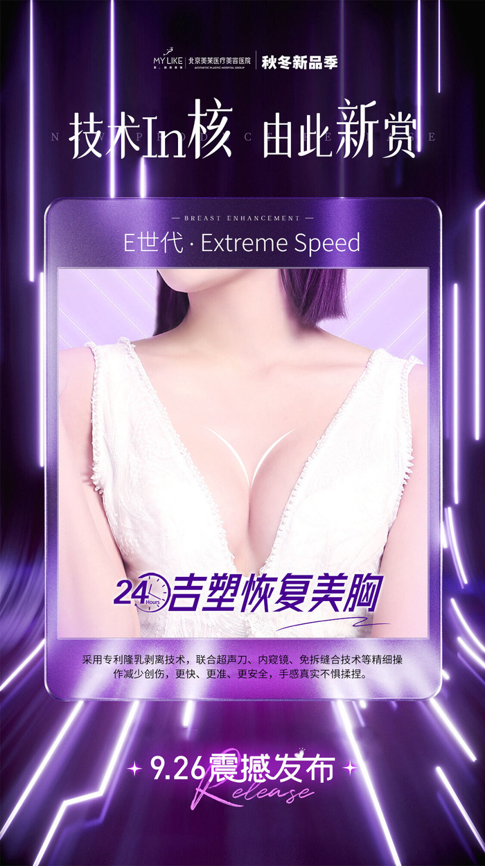 24h吉塑恢复美胸psd模版下载