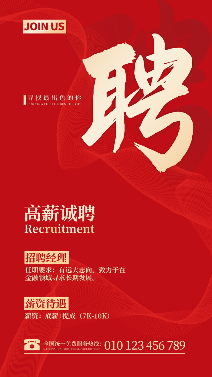 招聘海报招聘宣传图片展架商务招聘高端海报
