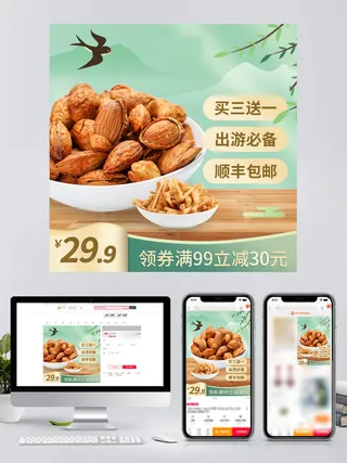 出游季主图食品美食坚果零食小清新复古  电商淘宝主图