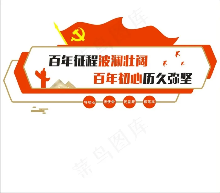 党建 文化墙入党誓词12cdr矢量模版下载