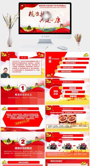 党建党政PPT预览图