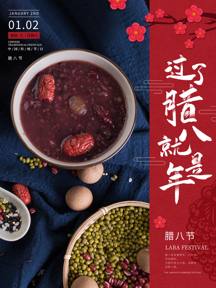 腊八海报传统节日祝福腊八节腊八粥宣传海报插画背景设计素材psd模版下载
