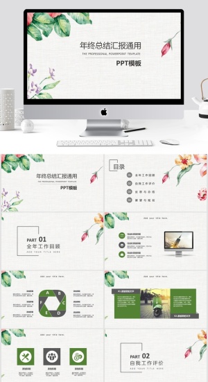 年终总结汇报通用ppt预览图