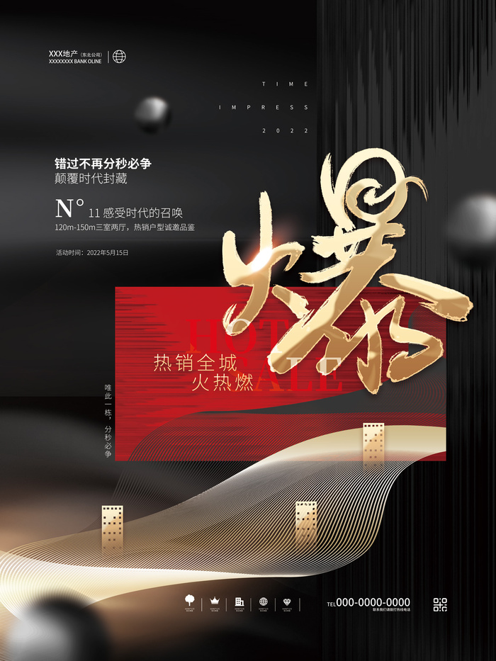 创意大气高端房地产开盘营销热点宣传海报