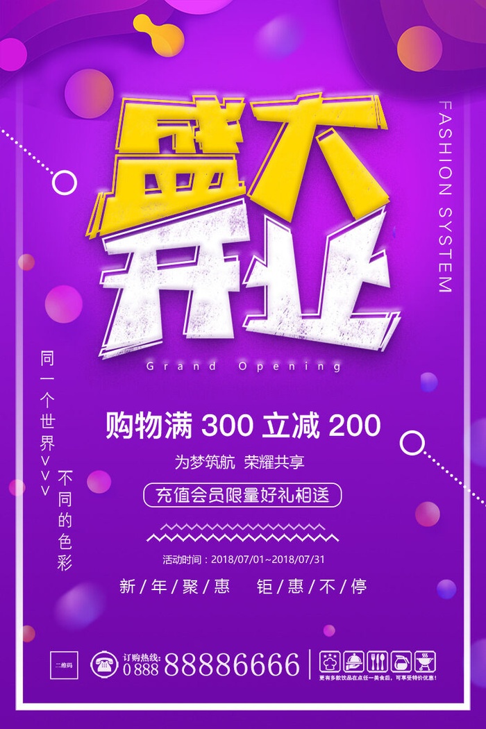 商场开业盛典海报PSD新店促销广告活动展板DM宣传单设计素材模版psd模版下载