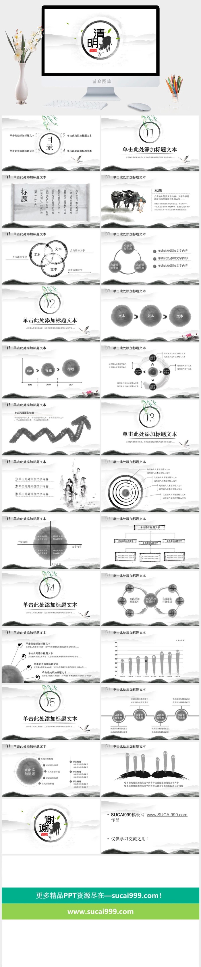 简洁大气中国风清明节主题班会ppt模板
