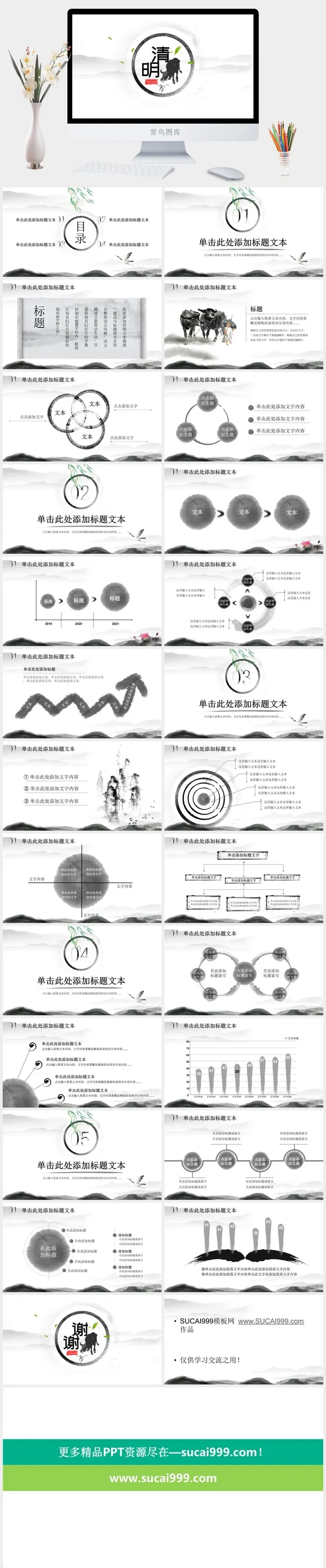 简洁大气中国风清明节主题班会ppt模板