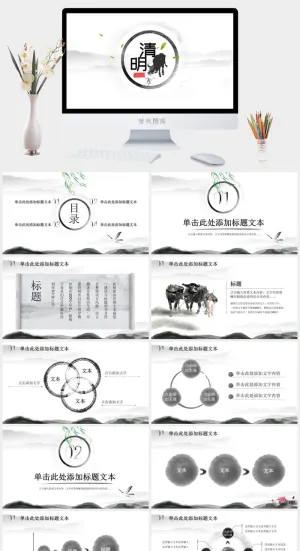 简洁大气中国风清明节主题班会ppt模板预览图