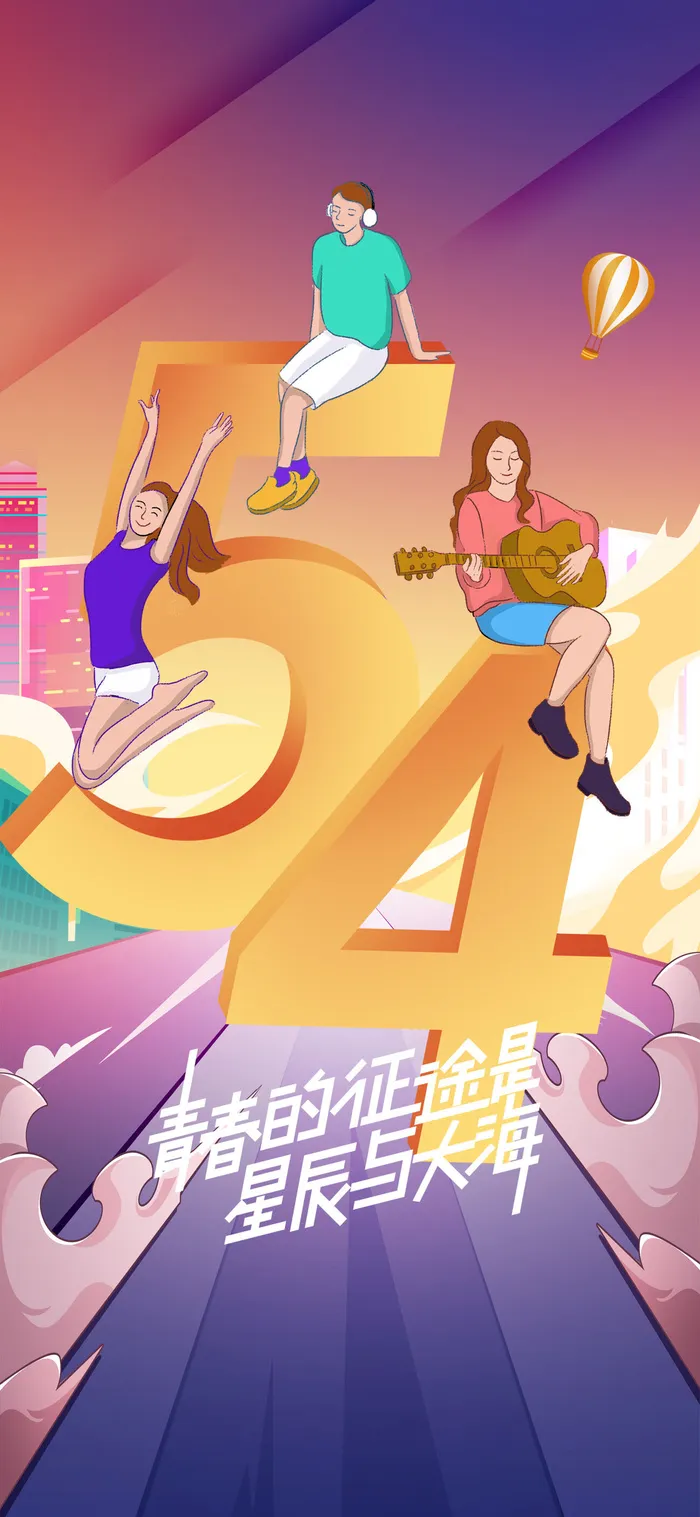 54青年节素材模板