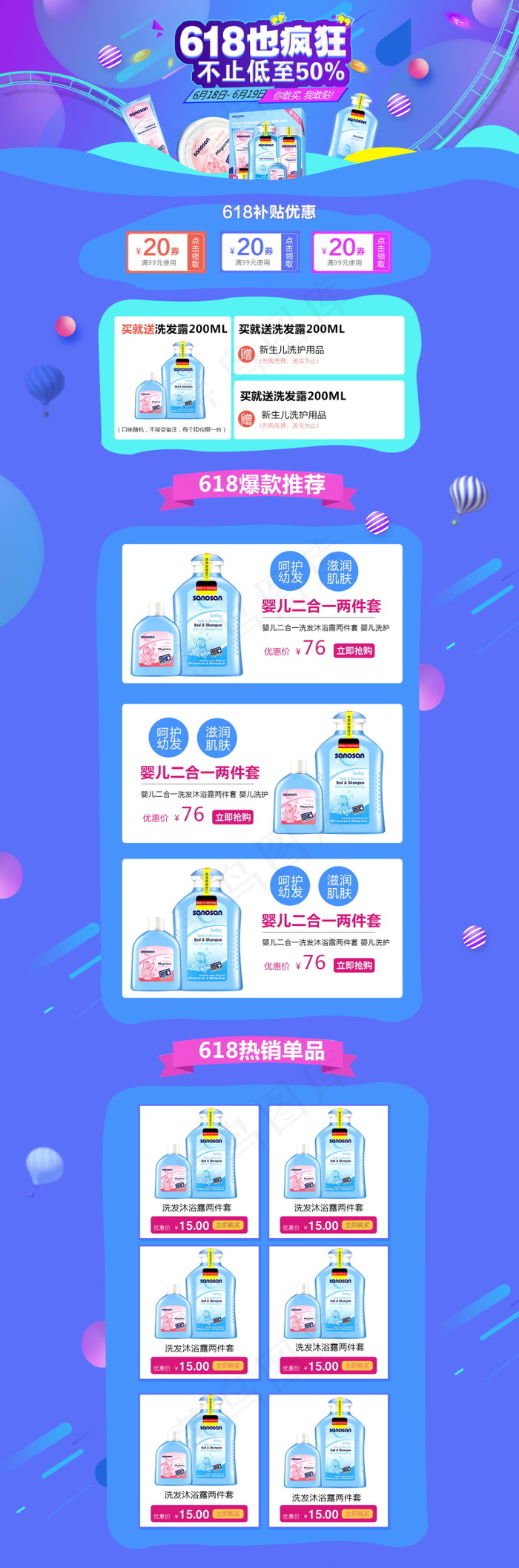 618海报双十一618主图psd模版下载