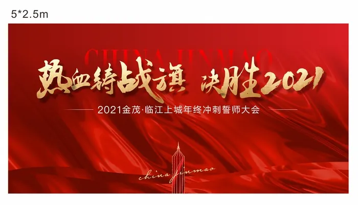 誓师大会主画面 红色cdr矢量模版下载