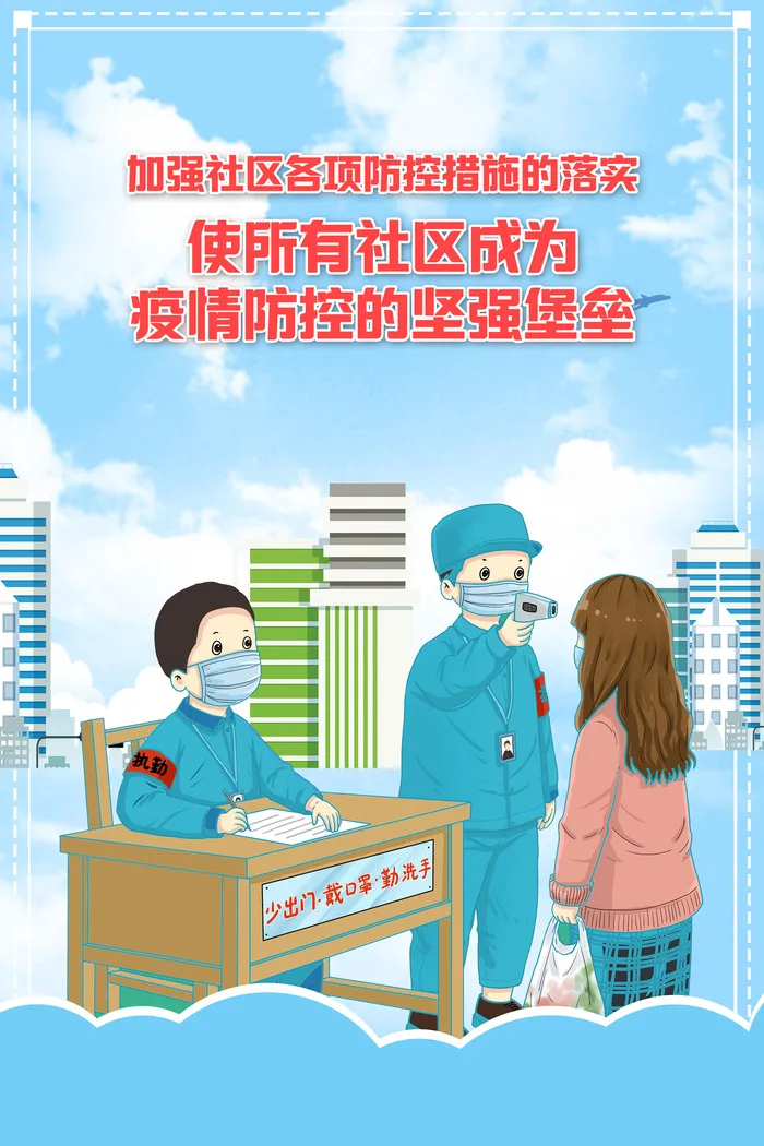 绿色社区疫情防控海报psd模版下载