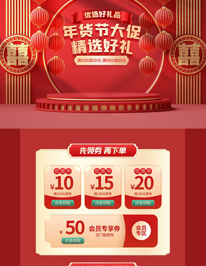 年货节电商详情页模板PSD源文件
