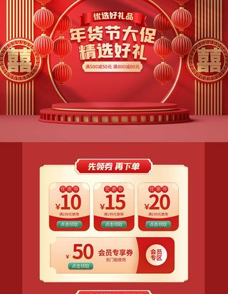 年货节电商详情页模板PSD源文件